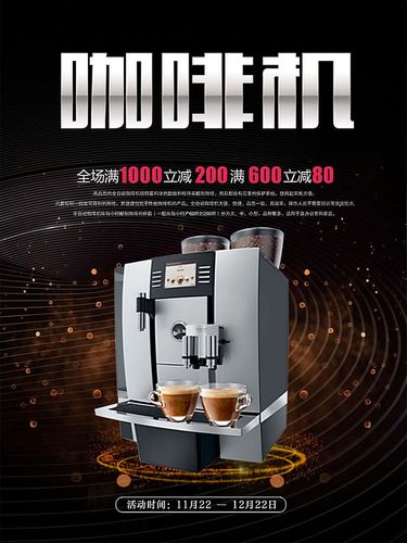 咖啡机产品广告psd素材 - 爱图网设计图片素材下载